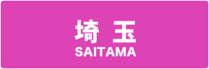 埼玉県の賃貸管理物件
